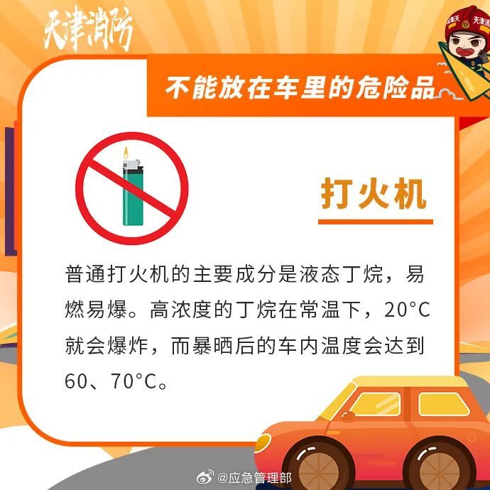台风走了，高温返场！车里千万别放这些东西
