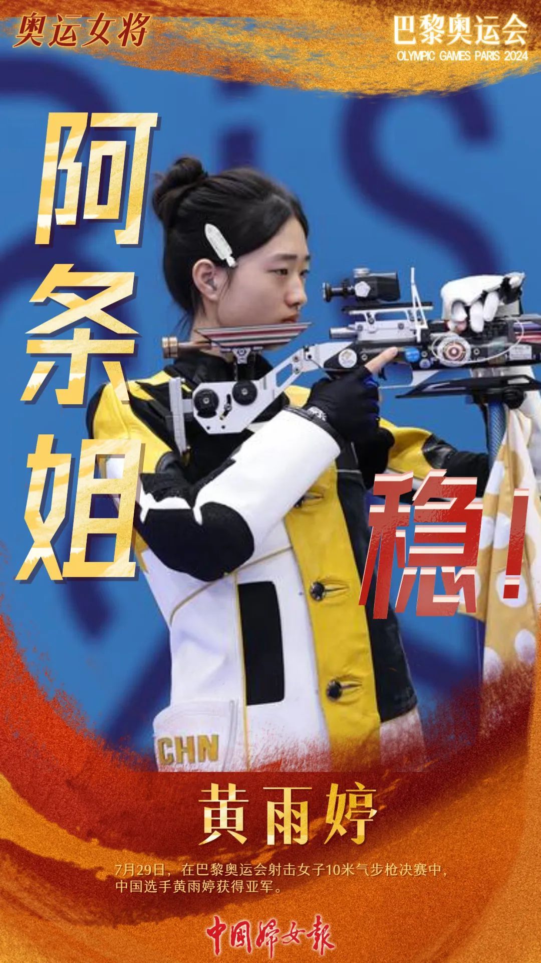 阿条姐，又拿奖牌了！