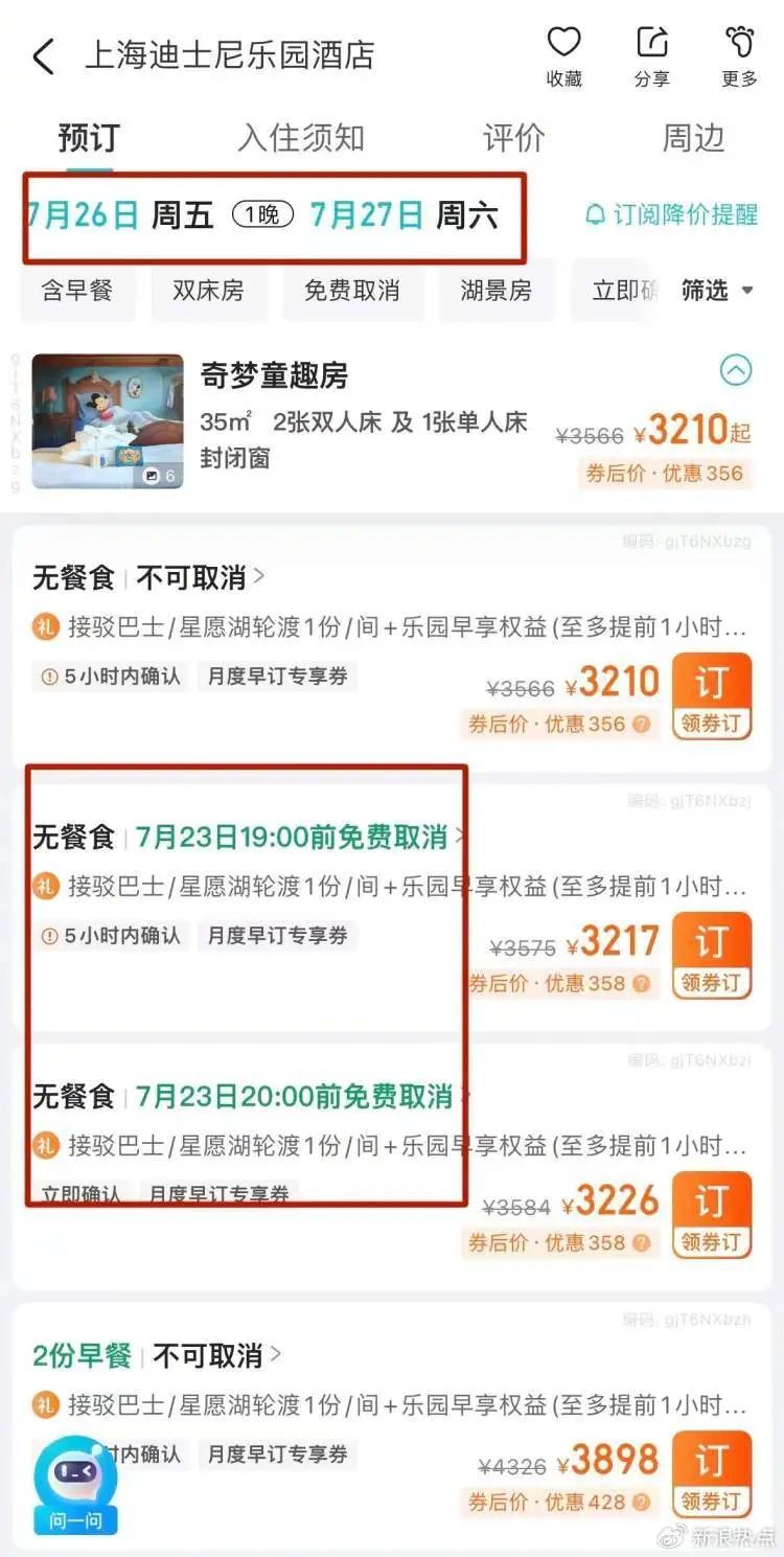 女子入住当天退订迪士尼酒店被扣全款？酒店和第三方平台回应