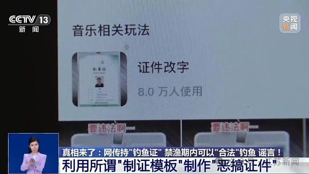 持“钓鱼证”禁渔期内可“合法”钓鱼?真相来了 持“钓鱼证”禁渔期内可“合法”钓鱼?真相来了