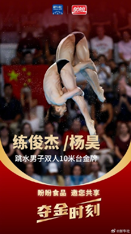 点赞！中国队男子双人10米台金牌