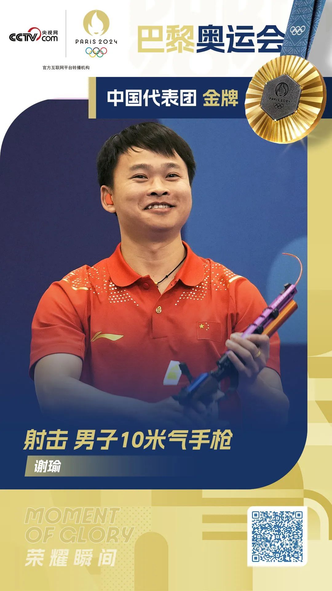 奥运最前线丨中国代表团收获金银铜