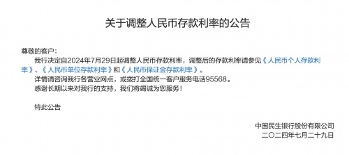 十家股份行集体官宣下调存款利率 十家股份行集体官宣下调存款利率