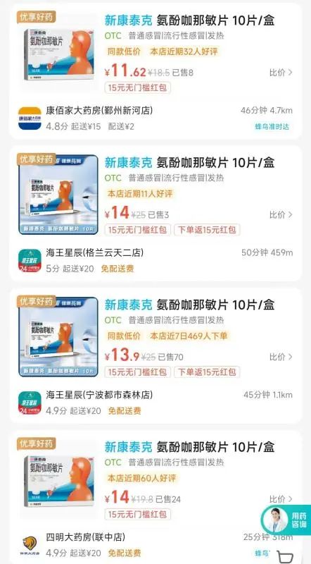 药店卖药，线上线下为啥同药不同价？记者调查