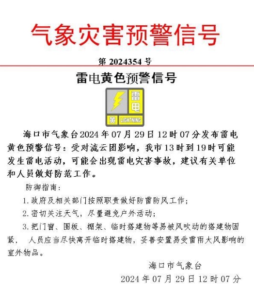 海口发布暴雨橙色预警，影响区域、时段→