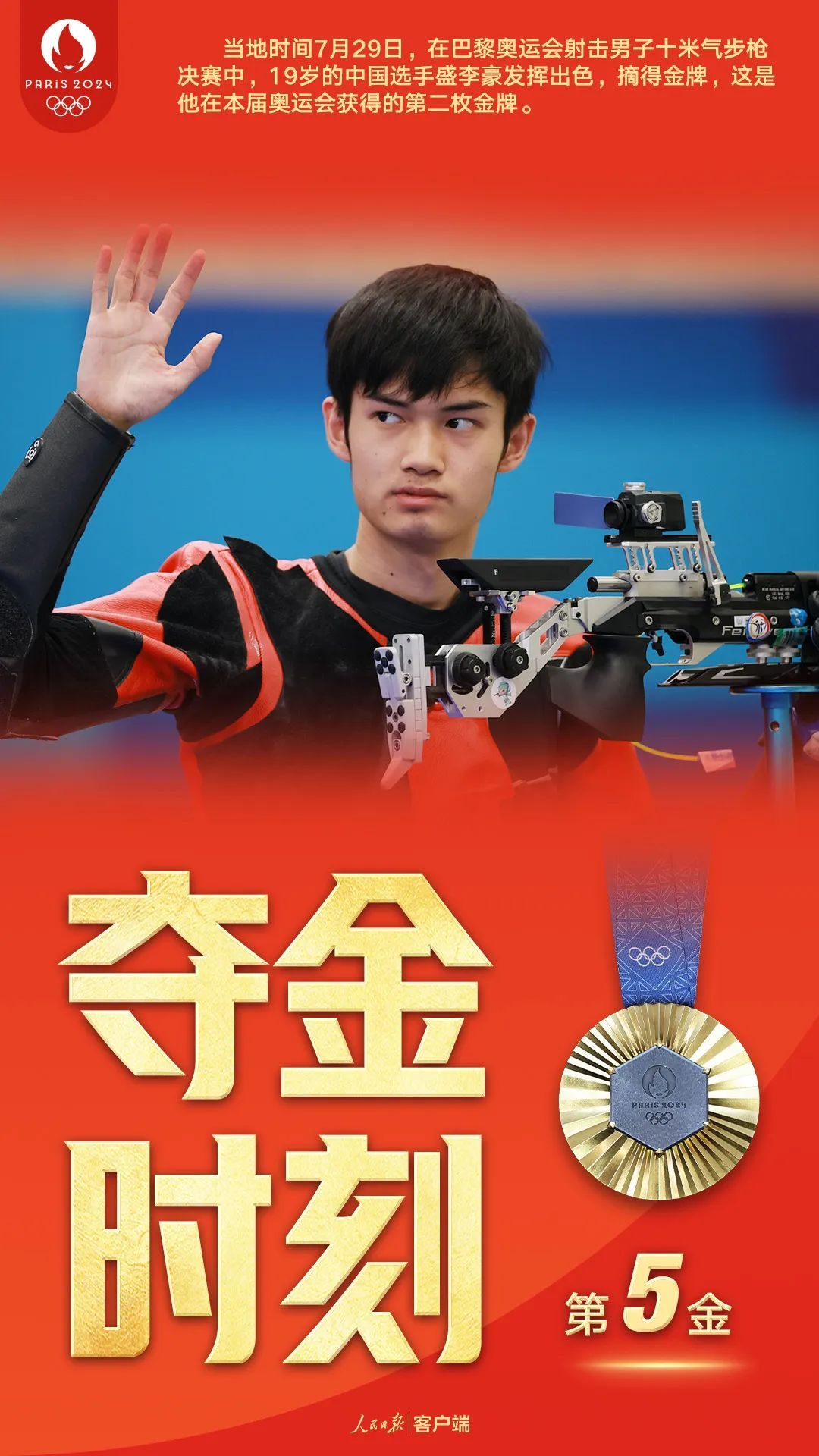 第5金!19岁的盛李豪,金牌×2! 第5金!19岁的盛李豪,金牌×2!