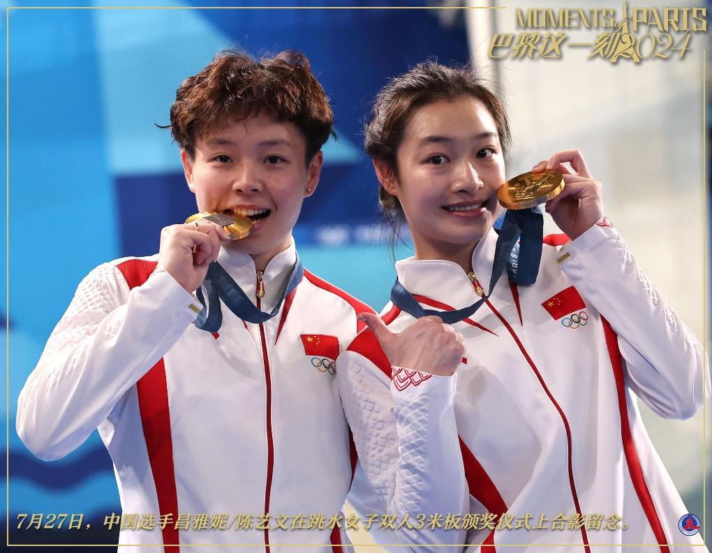 巴黎这一刻 | 两金一铜!中国队取得“开门红” 巴黎这一刻 | 两金一铜!中国队取得“开门红”