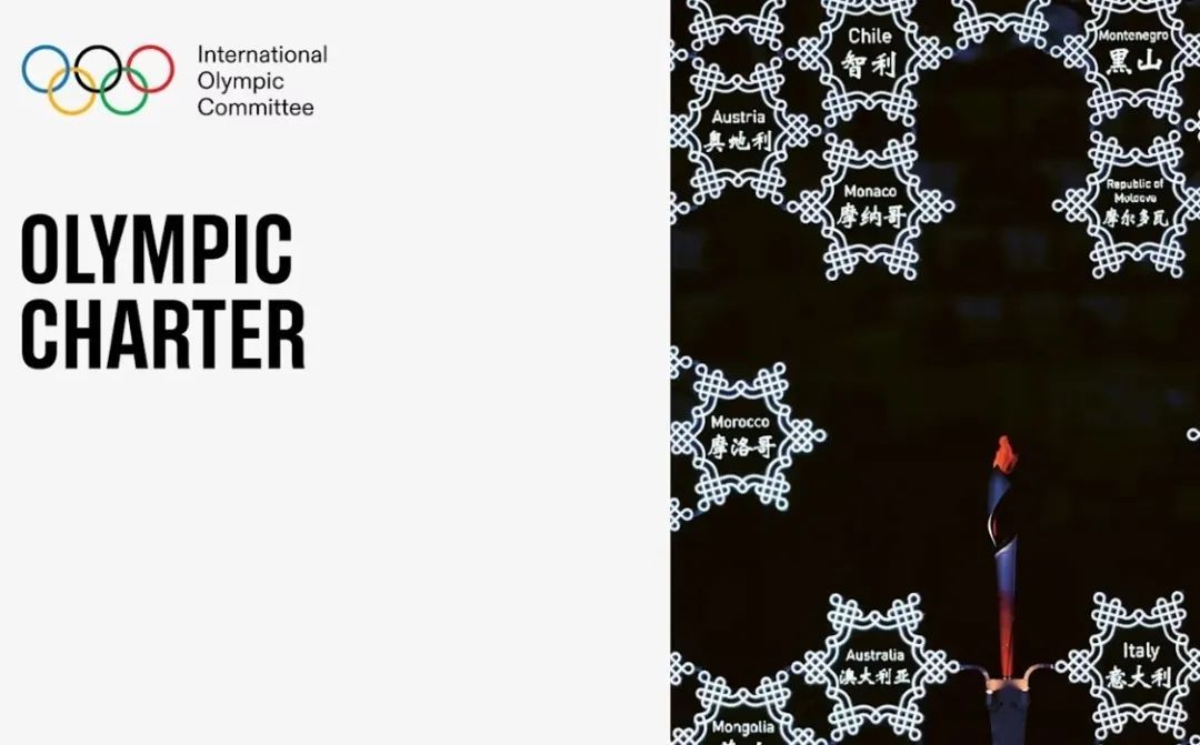 《奥林匹克宪章》修订