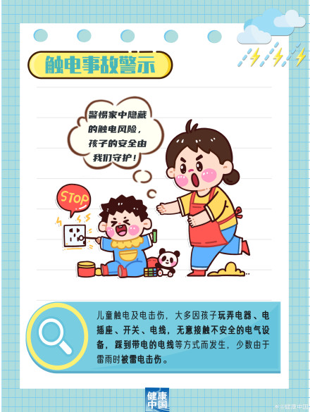 孩子触电怎么办？家长必学，关键时刻能保命！