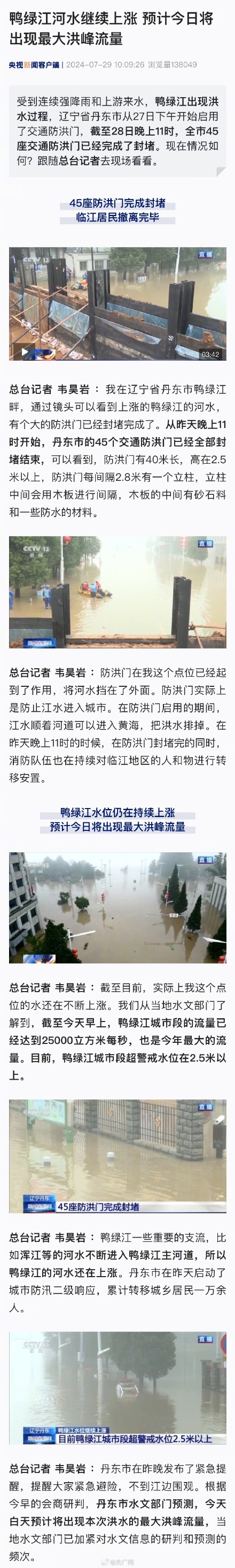 鸭绿江将现最大洪峰流量