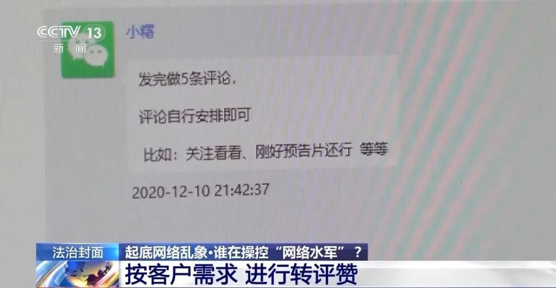 央视报道!谁在操控“网络水军”? 央视报道!谁在操控“网络水军”?