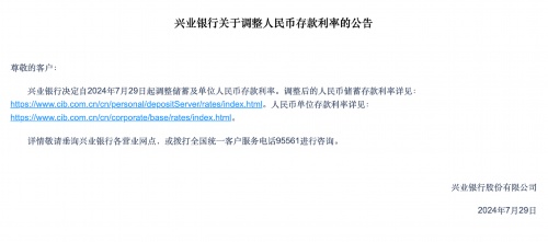 十家股份行集体官宣下调存款利率 十家股份行集体官宣下调存款利率