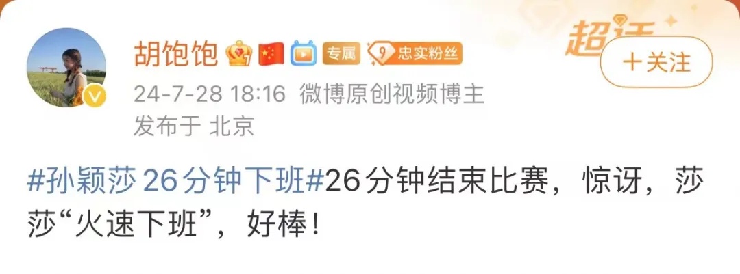 “26分钟下班”！这个石家庄姑娘，上热搜→