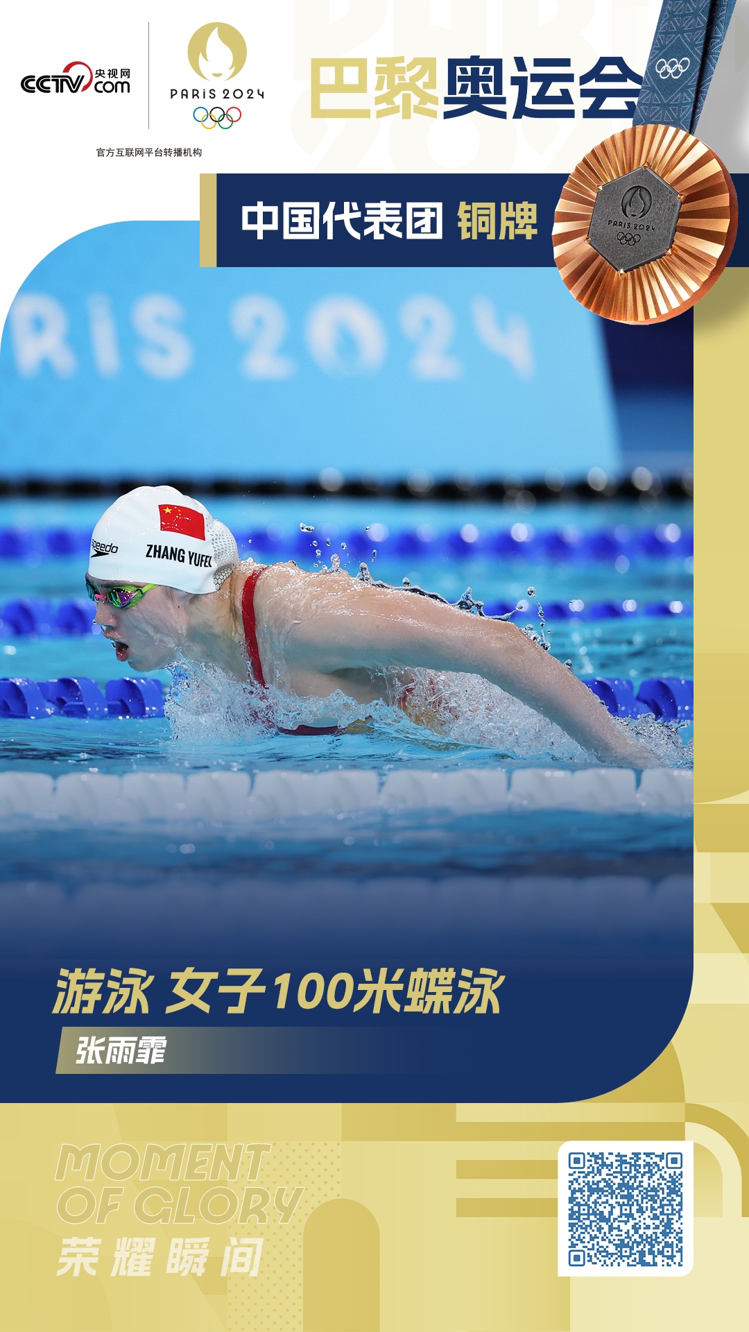 奥运最前线丨中国代表团收获金银铜