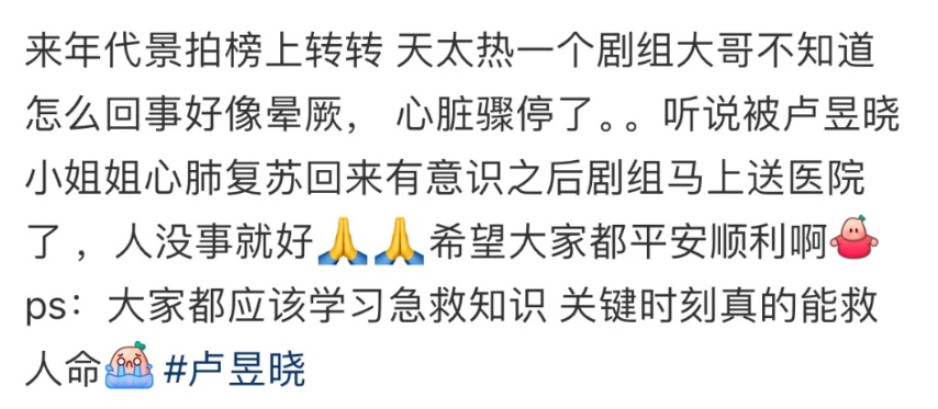 剧组突发，命在旦夕！上海女演员这一举动冲上热搜