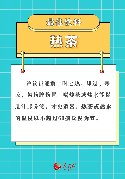 转发！三伏天6个最佳要知道