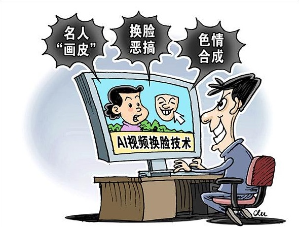 “眼见不一定为实” AI换脸一键生成暗藏侵权风险 “眼见不一定为实” AI换脸一键生成暗藏侵权风险