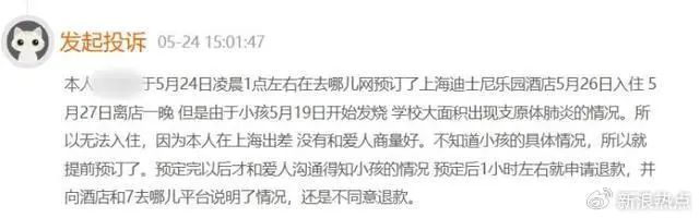女子入住当天退订迪士尼酒店被扣全款？酒店和第三方平台回应