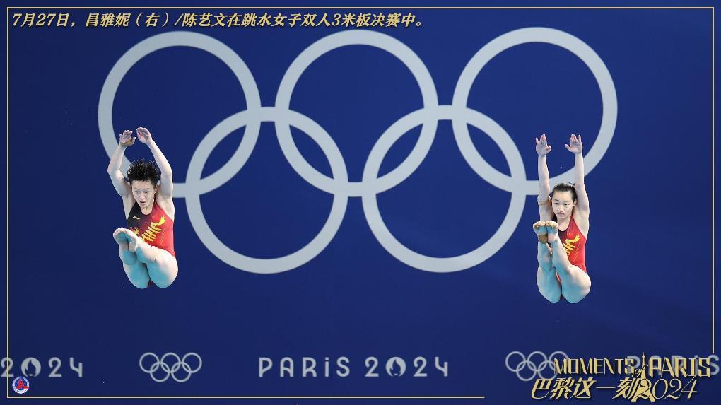 巴黎这一刻 | 两金一铜!中国队取得“开门红” 巴黎这一刻 | 两金一铜!中国队取得“开门红”