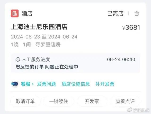 女子入住当天退订迪士尼酒店被扣全款？酒店和第三方平台回应