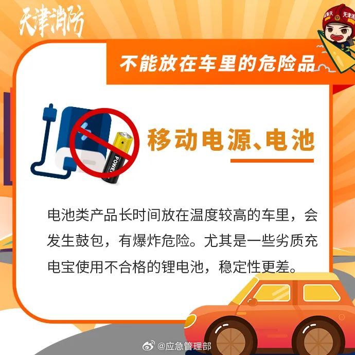 台风走了，高温返场！车里千万别放这些东西