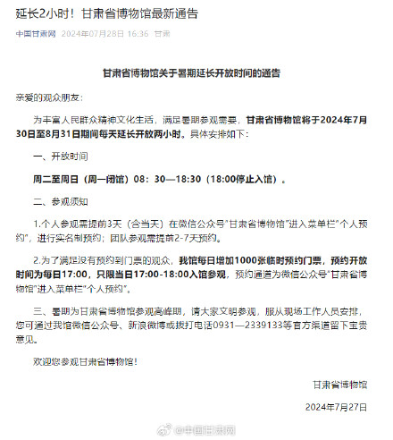 延长2小时！甘肃省博物馆最新通告