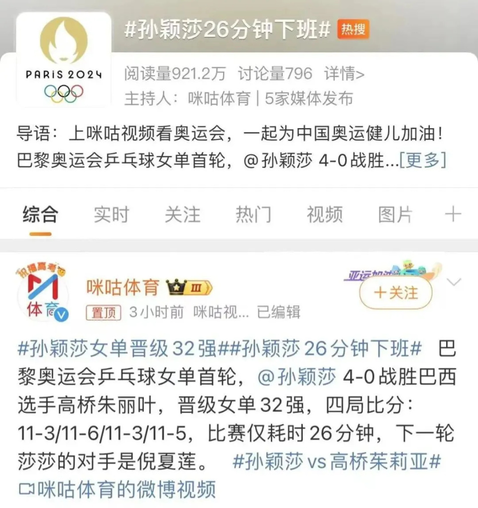 比赛现场太吵？孙颖莎辟谣：“我没说过”