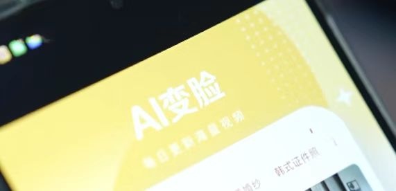 “眼见不一定为实” AI换脸一键生成暗藏侵权风险 “眼见不一定为实” AI换脸一键生成暗藏侵权风险