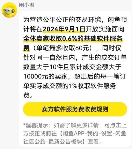 知名APP突然宣布：即将收费！