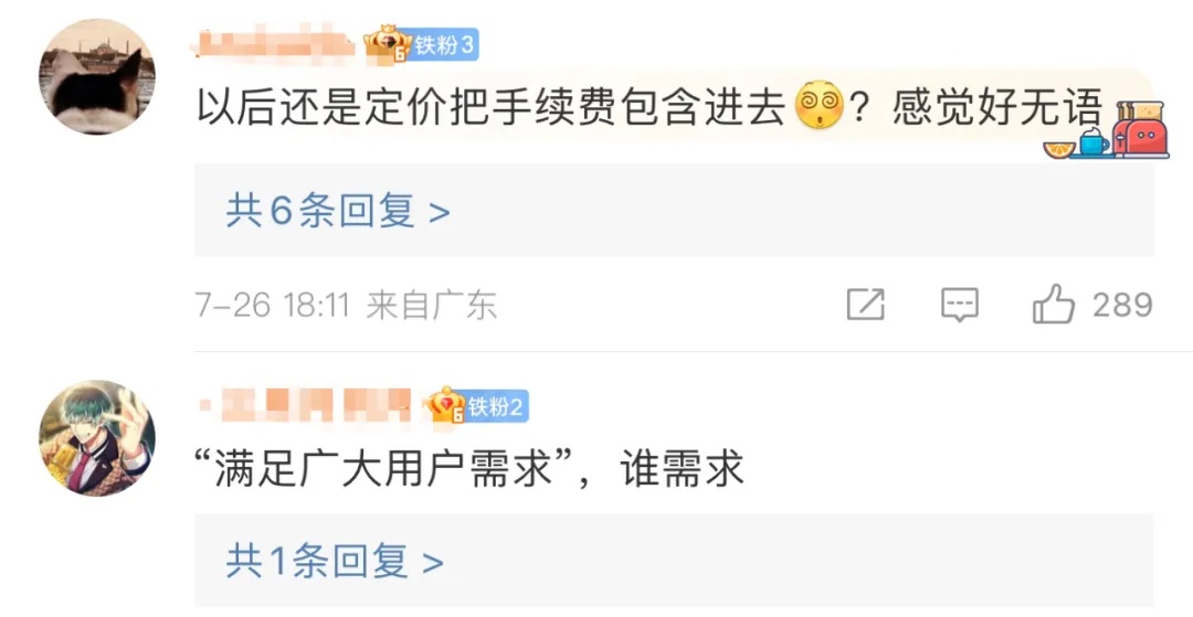 知名APP突然宣布：即将收费！