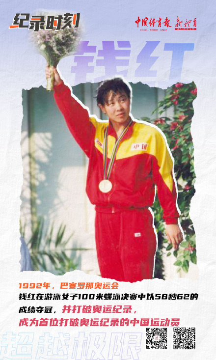 重温中国奥运纪录时刻
