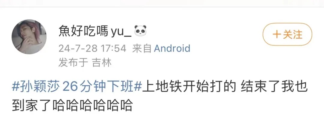 “26分钟下班”！这个石家庄姑娘，上热搜→