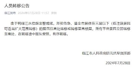 吉林临江启动防汛一级响应，官方表示水位已逐渐下降正在抢修道路