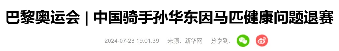 太遗憾!又一名中国选手确认奥运退赛…原因公布 太遗憾!又一名中国选手确认奥运退赛…原因公布