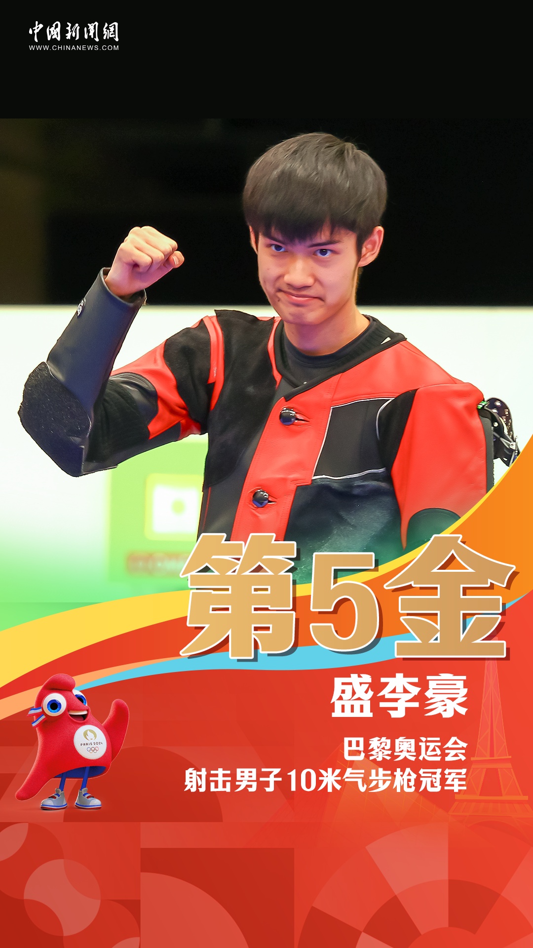 10.9满环！盛李豪第2金！中国队第5金！