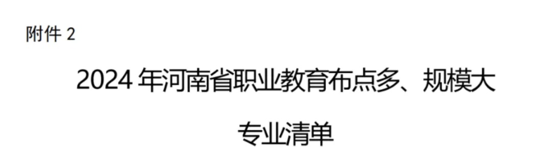 河南：发布紧缺专业目录，53个！