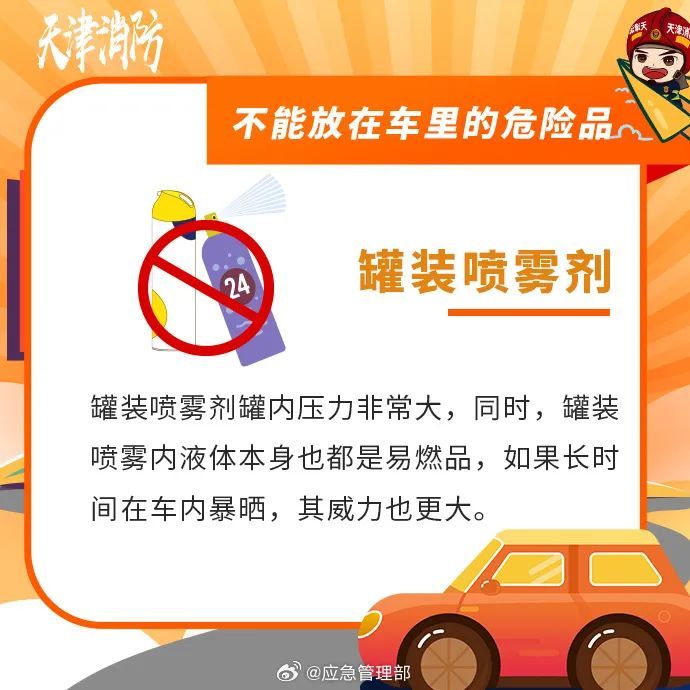 台风走了，高温返场！车里千万别放这些东西