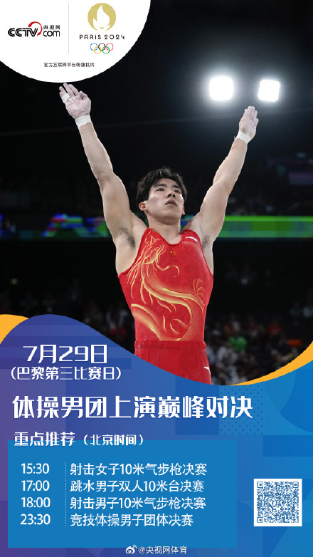 巴黎奥运会第三比赛日看点