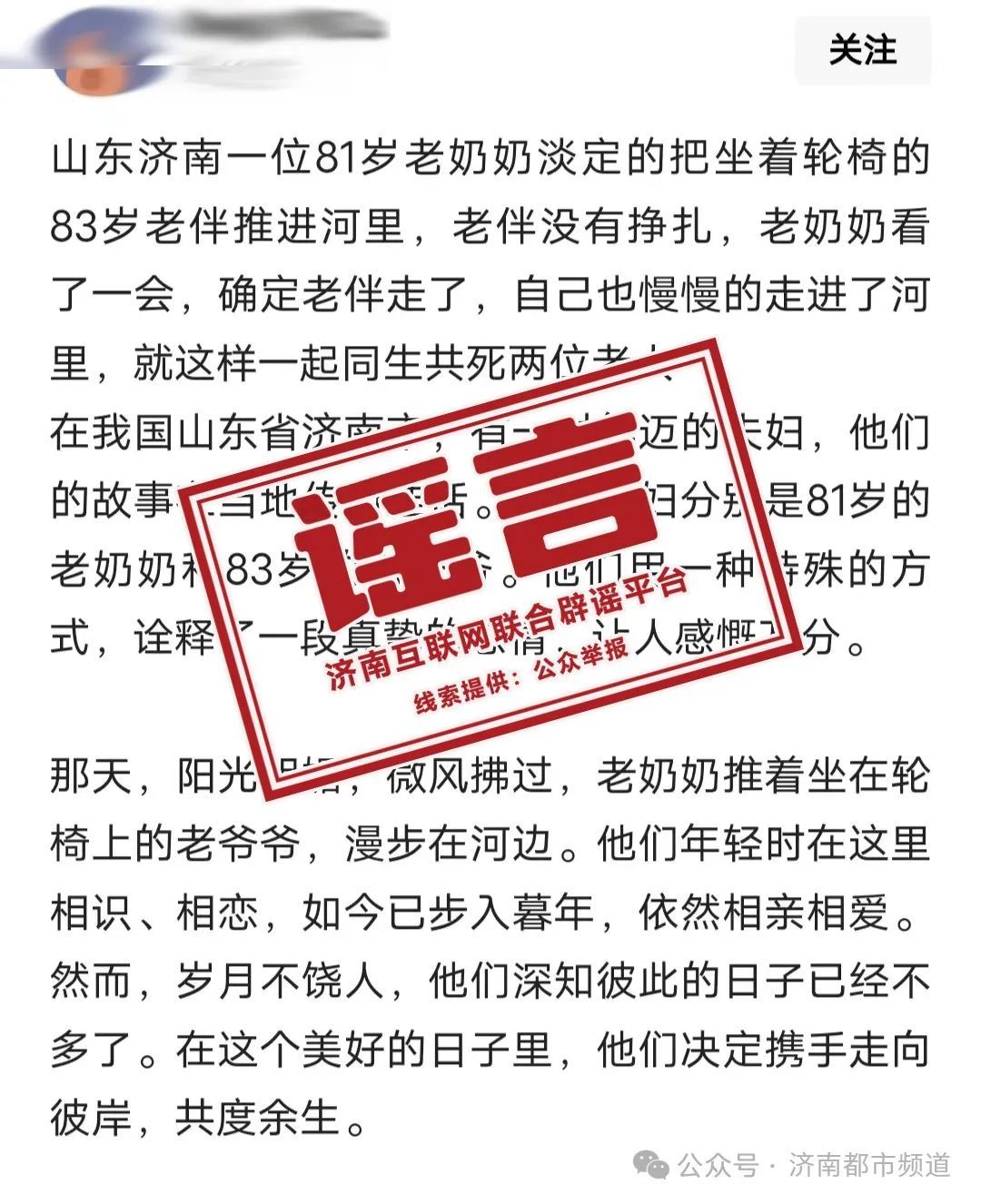 “济南未发生此类事件” “济南未发生此类事件”