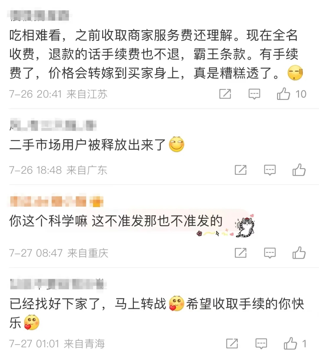 知名APP突然宣布：即将收费！