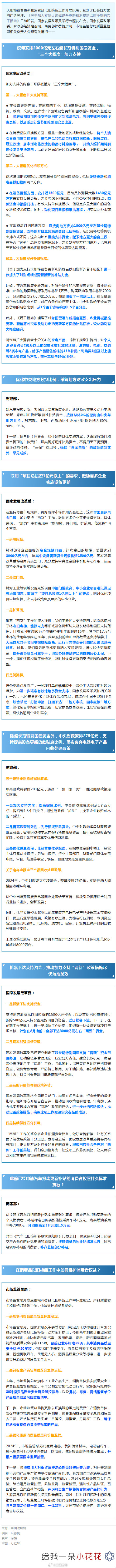 3000亿元国家支持！四部门喊你领补贴啦