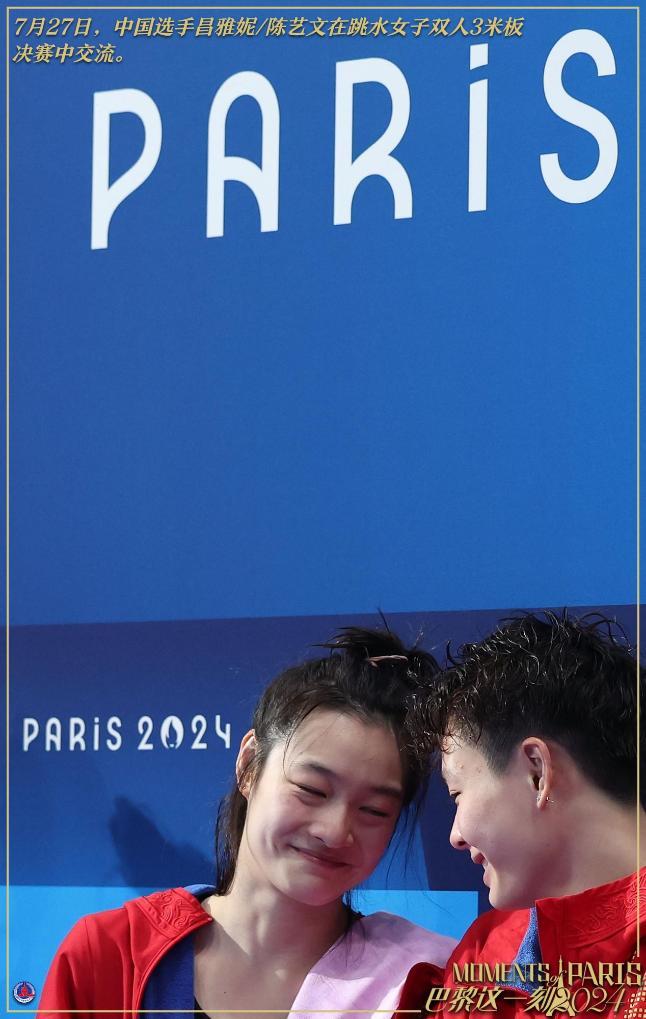 巴黎这一刻 | 两金一铜!中国队取得“开门红” 巴黎这一刻 | 两金一铜!中国队取得“开门红”