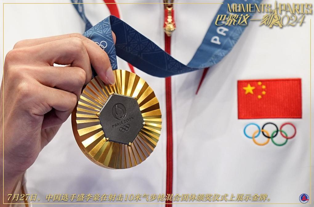 巴黎这一刻 | 两金一铜!中国队取得“开门红” 巴黎这一刻 | 两金一铜!中国队取得“开门红”