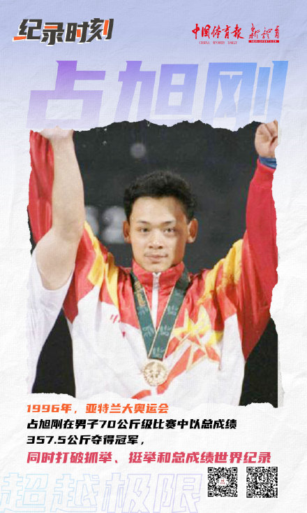 重温中国奥运纪录时刻