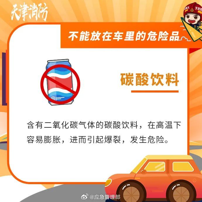 台风走了，高温返场！车里千万别放这些东西