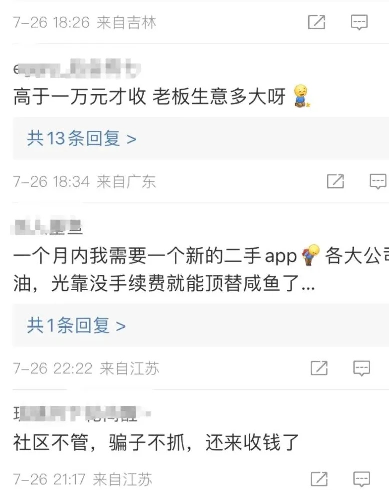 知名APP突然宣布：即将收费！