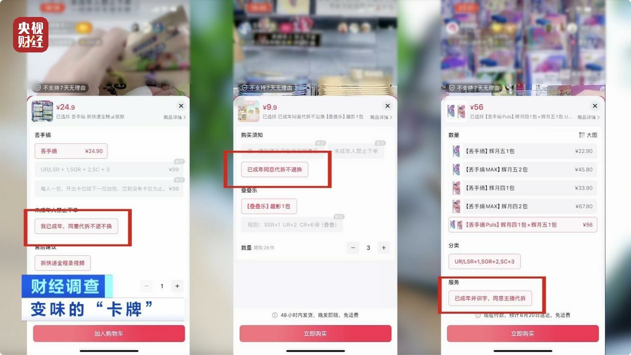一张卡牌卖到21万！未成年人花钱抽卡沉溺其中