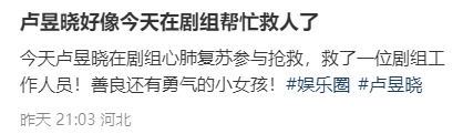 剧组突发，命在旦夕！上海女演员这一举动冲上热搜