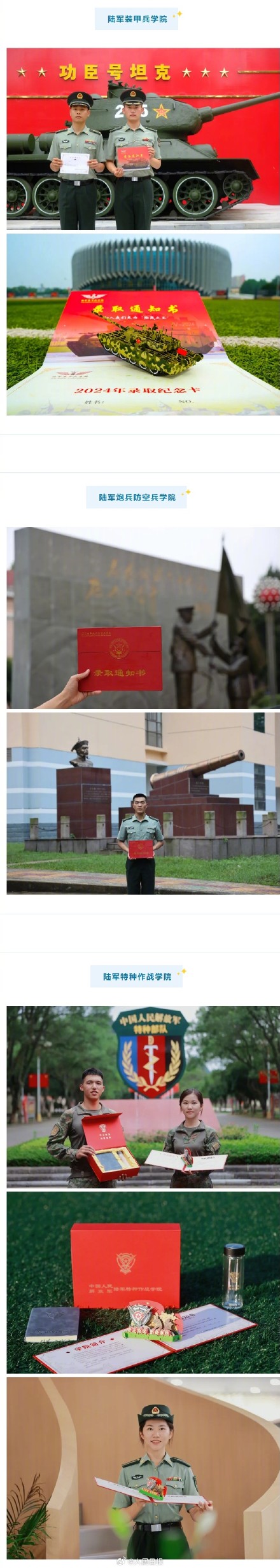 一睹为快！看到军校通知书有亿点点心动