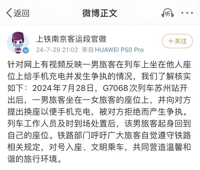 男子为充电高铁霸占座位，还指责对方“一根筋”！12306回应